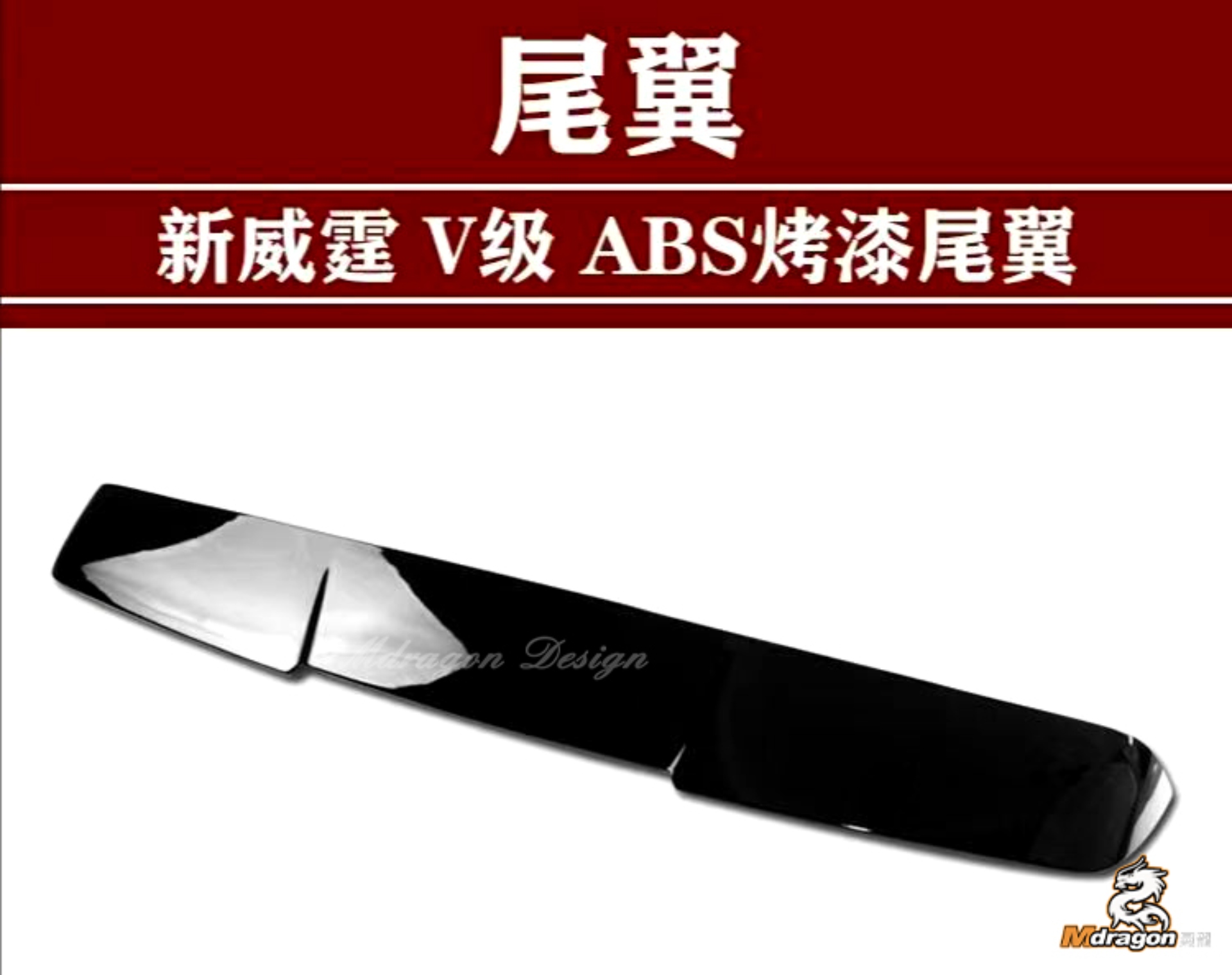 Mdragon V class/ Vito Luxury Spoiler