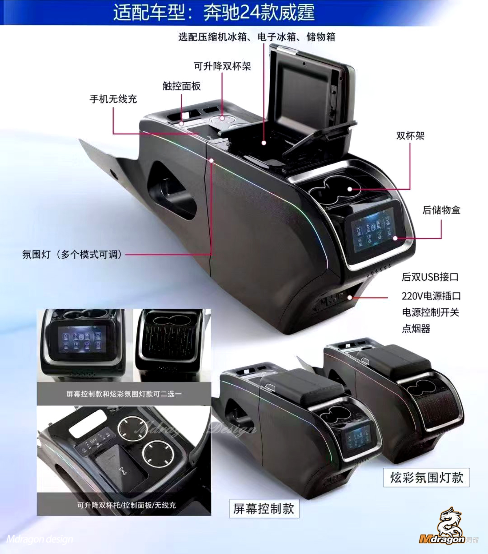 Mdragon V Class Luxury Armrest Box Assembly 5