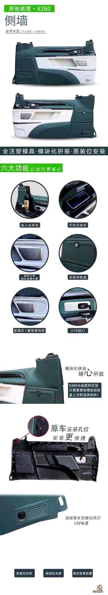 Mdragon V Class Luxury Rear Side Wall Panels 3