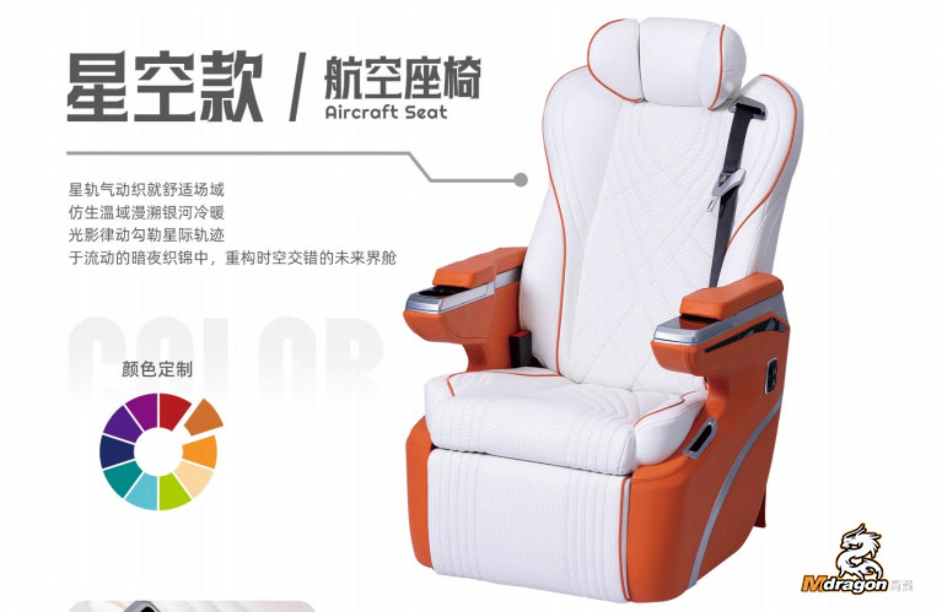 Mdragon V Class Luxury VIP Captain Seats S