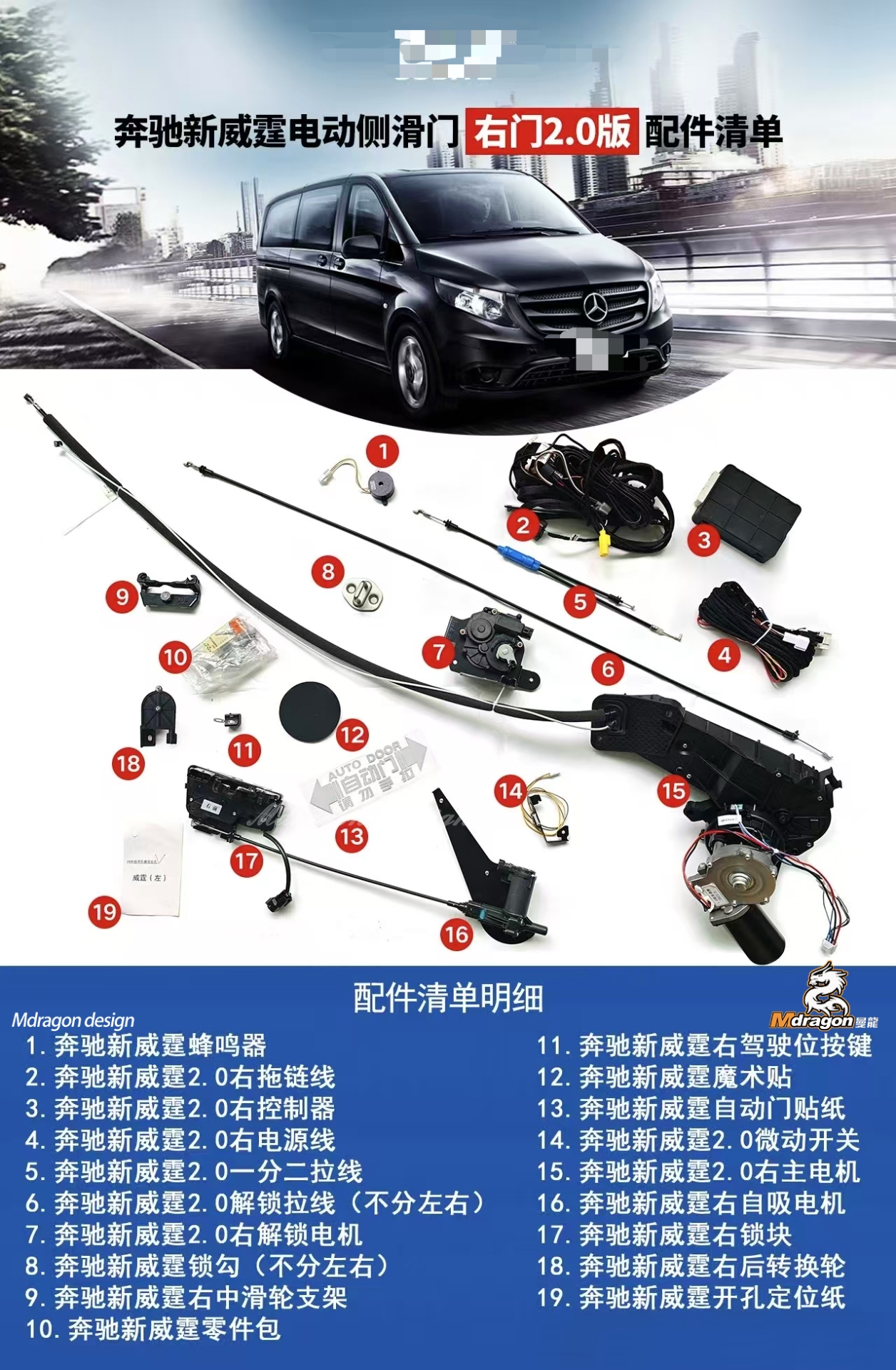 Mdragon Vito Electric Right Side Door Accessories($625)