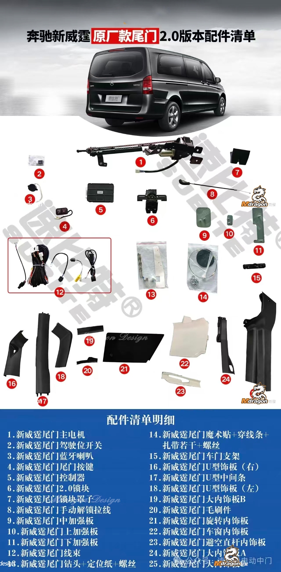 Mdragon Vito Electric Tail Door Accessories($560）